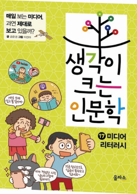 [아이랑GO] 책으로 키우는 우리 아이,  인권 감수성 높여볼까