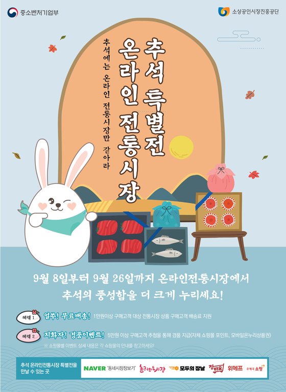 이번 추석 준비는 전통시장 비대면 장보기로...온라인 특별전