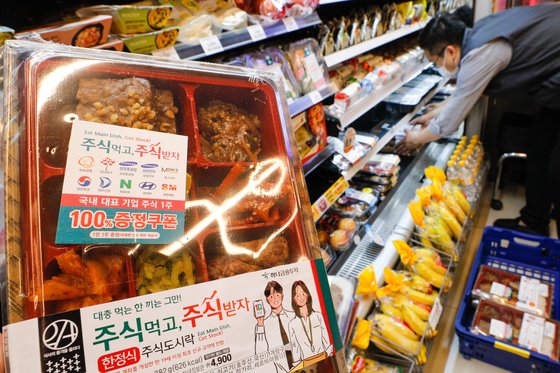 편의점 도시락 사면 주식 준다…5만개 완판시킨 이색 마케팅