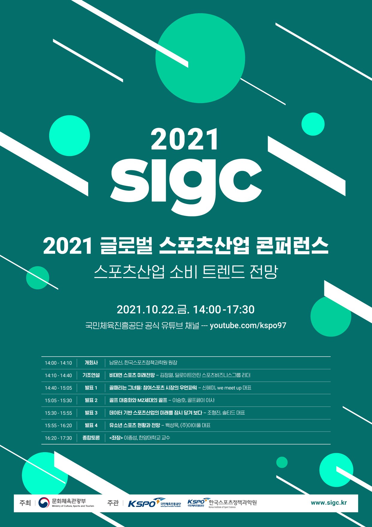 코로나 시대 스포츠산업 소비 트렌드 전망은? 체육진흥공단 22일 콘퍼런스