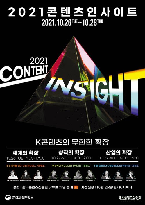 [라이프 트렌드&] 국내외 콘텐트 산업 거장의 성공 노하우 전달