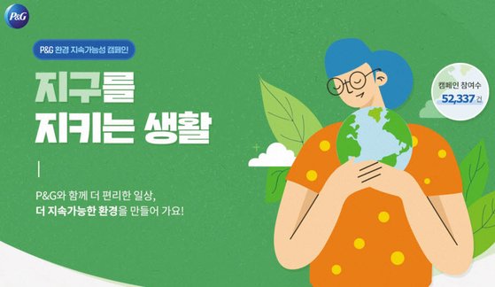 [issue&] 소비자와 기후변화 대응 위한 지구를 지키는 생활 캠페인 성료