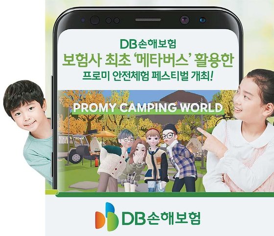 [함께하는 금융] 메타버스 활용, 위험에 대한 안전체험할 수 있는 ‘프로미 캠핑 월드’ 오픈