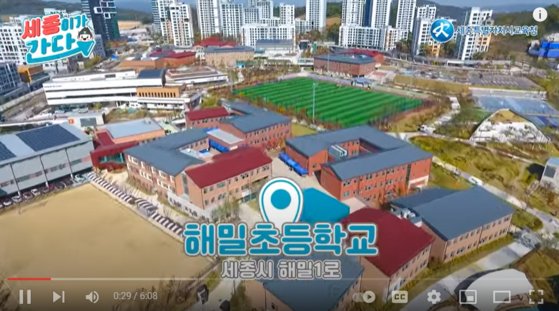 스머프 마을같은 학교…세종 해밀학교 우수 교육시설 대상