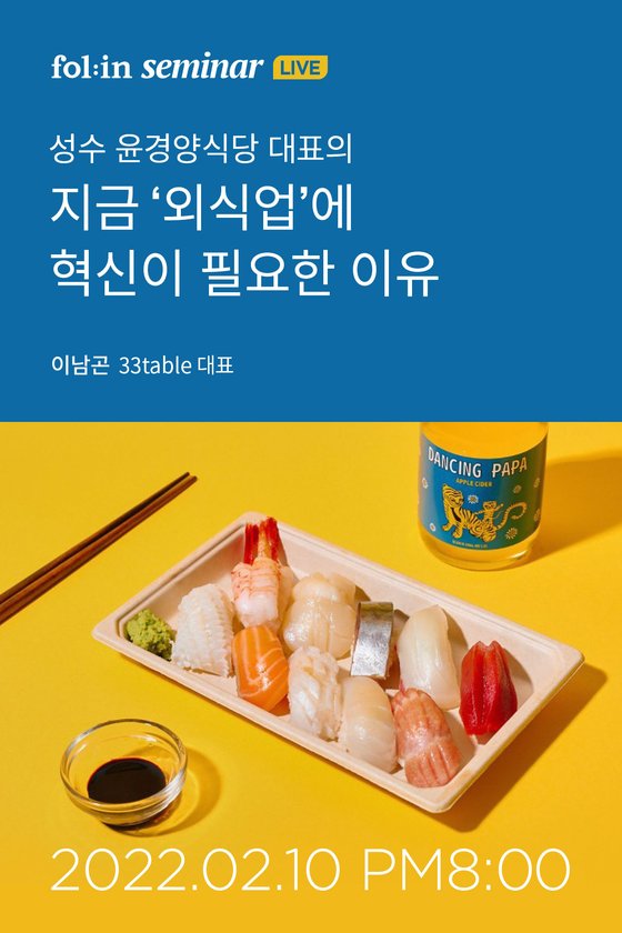 “식당, 오프라인 플랫폼 돼야”…핫플 성수동에서 바라본 외식업의 미래