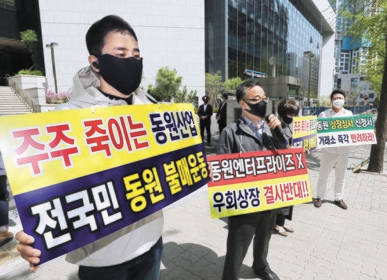 “동원산업 합병, 대주주만 유리” 개미·기관 다 들고 일어났다