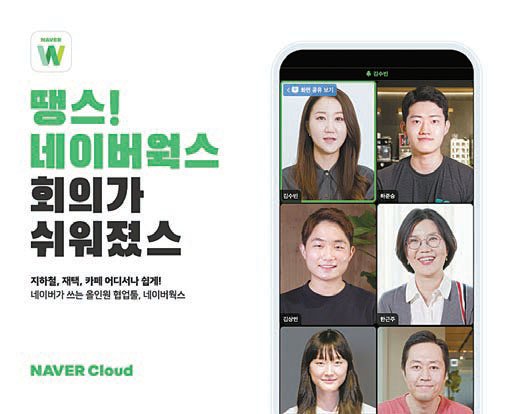 [비즈스토리] AI 통번역·워크톡 기능···업무용 협업툴 ‘네이버웍스’ 주목