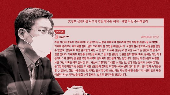 한동훈 취임날 라임사건 무혐의…수사목록서 미리 지우기였나 [정구집의 댓글 읽어드립니다]