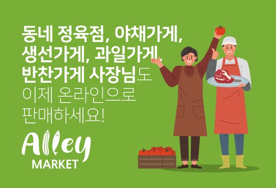 동네 과일가게, 생선가게, 야채가게, 정육점, 반찬가게 사장님도 이제 온라인으로 판매하세요.