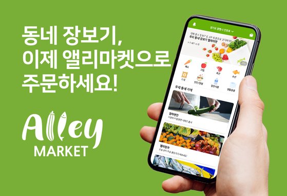 우리 동네 과일가게, 생선가게, 야채가게, 정육점, 반찬가게… 이제 모바일로 주문하세요.