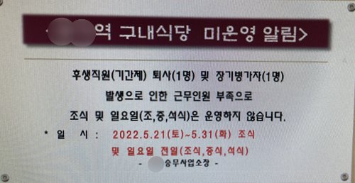 구내식당도 멈춰…서울교통공사 채용잔치 후폭풍 겪나