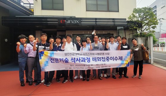 영진전문대 전문기술석사과정, 일본서 금형기술 연수