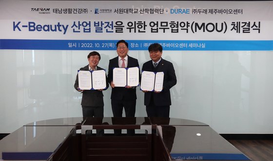 밀크바오밥, 서원대학교 산학협력단·두래 제주바이오센터와 K-뷰티 산업발전을 위한 MOU 체결