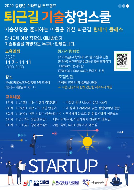 현직 노하우가 창업 직결… 부산 중장년 창업캠프 호응 이유