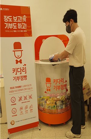 성금 아닌 라면 넣었다…대구에 퍼진 키다리 아저씨 점빵 정체