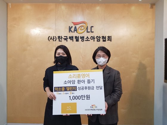 소리튠영어, 한국백혈병 소아암협회에 1000만원 기부