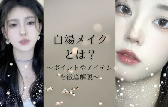 4000년돌 중국 미인에 꽂혔다…日서 中화장품 잘나가는 이유
