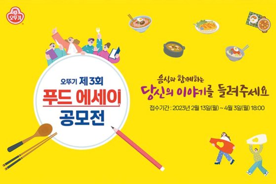 [맛있는 도전] 음식과 함께하는 따뜻한 이야기…‘제3회 푸드 에세이 공모전’ 개최