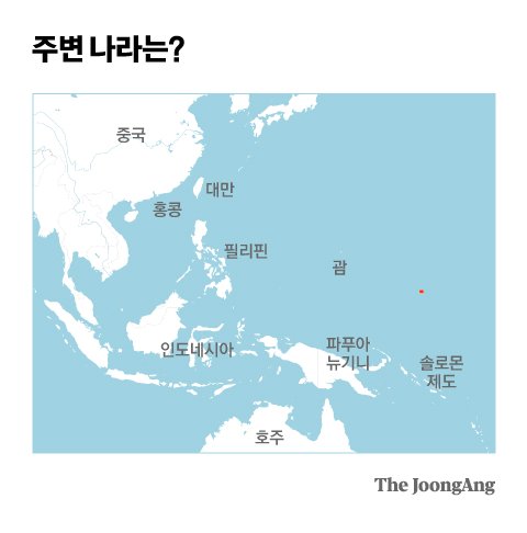 태평양 깨알 같은 섬나라가 덩치 1만3600배 중국에 맞짱 떴다 [지도를 보자]