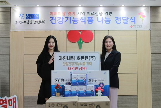 자연내림 호관원, 대전사회복지공동모금회에 관절건강식품 기탁