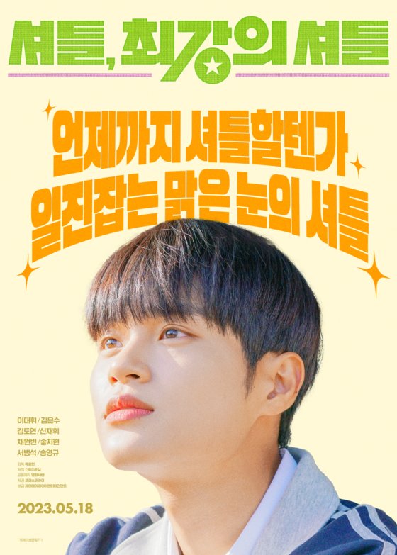 정화예술대학교 융합예술학부, 영화 ‘셔틀:최강의 셔틀’ 미술팀 참여