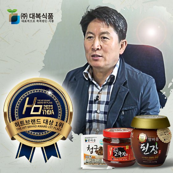(주)대복식품 브랜드 ‘땅바퐁’, 2023 히트브랜드 대상 1위 수상