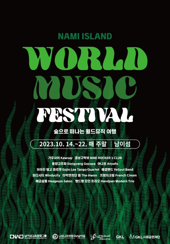 2023 ‘숲으로 떠나는 월드뮤직 여행’ 남이섬 월드뮤직 페스티벌 14일 개막