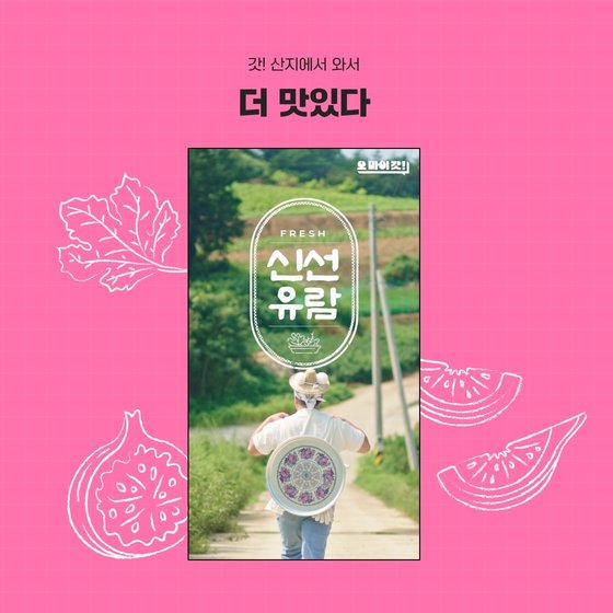 품질엔 타협 없다! 신선식품으로 승부수