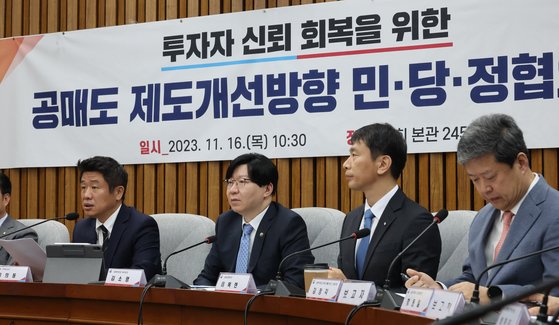 기관보다 개인이 더 유리하게…공매도 조건 통일한다