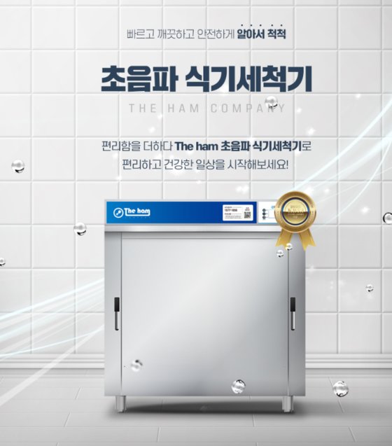 초음파식기세척기 전문브랜드 더함컴퍼니, ‘2023 KEBI 브랜드 대상’ 선정