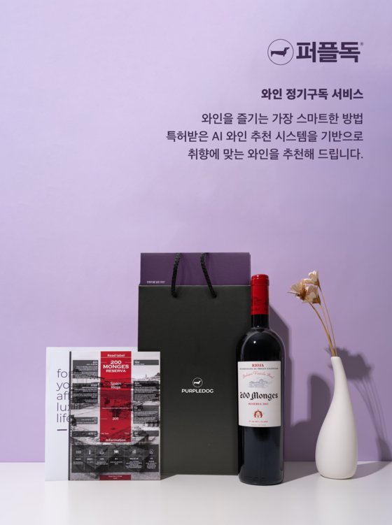 와인 추천 서비스 ‘퍼플독’ 2023 한국브랜드 소비자평가 대상 수상