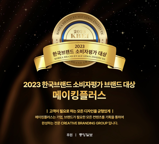 메이킹플러스, 한국브랜드 소비자평가대상 대상 수상