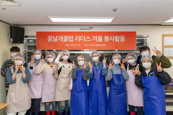 월드비전, 꿈날개클럽 리더스와 취약계층 위한 봉사활동 진행