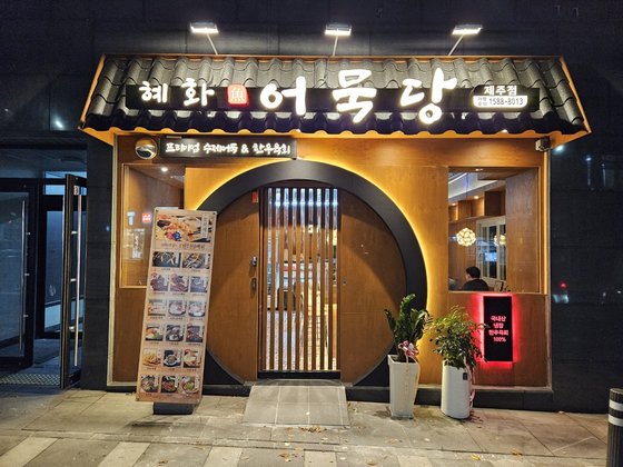 혜화어묵당, 한국브랜드 소비자평가대상 수상