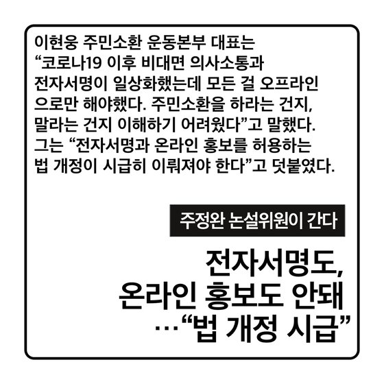 [세컷칼럼] 전자서명도, 온라인 홍보도 안돼…“법 개정 시급”