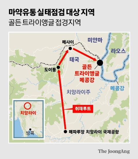전설의 조선족 마약왕 이곳에 있었다…마약 젖줄 충격 실태  [대한민국 마약루트를 가다]