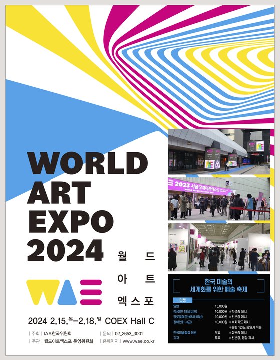 세계 예술인의 축제 ‘2024 월드아트엑스포’ 개막