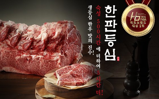 SFG 한판등심, ‘2024 히트브랜드 대상’ 한우 외식 가성비 브랜드 부문 1위 수상