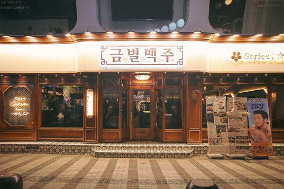 금별백주, ‘2024 히트브랜드 대상’ 호프집프랜차이즈 부문 1위 3년 연속 수상