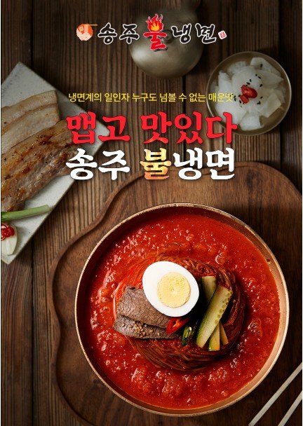 [2024 히트브랜드 대상 1위] 한국인 입맛 사로잡은 매운맛