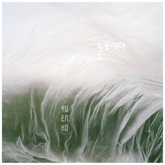 비주얼 마스터의 깜짝 외도…눈부시다 환갑 신인 가수 유은호
