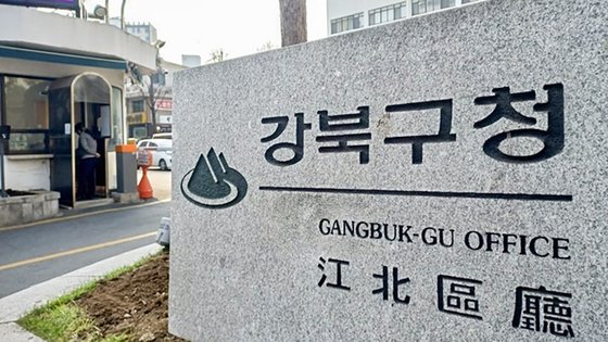 [단독] 숨진 강북구청 공무원, 정신과 진료기록엔 상사와 갈등