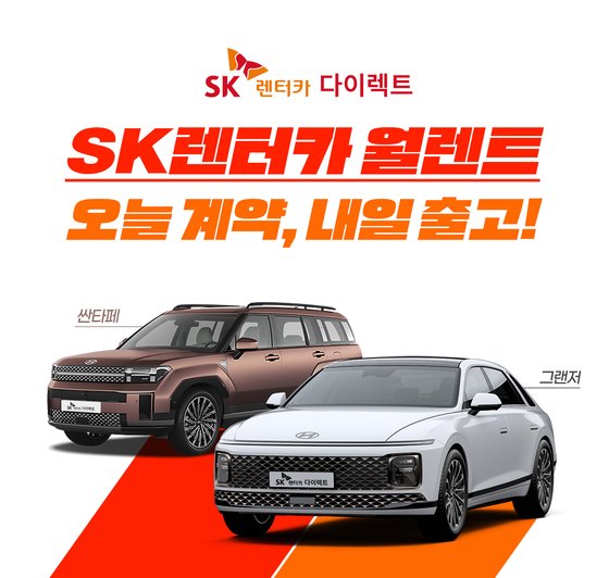 3년만에 1300만 방문 SK렌터카 한달씩 이용 ‘월렌트’ 인기
