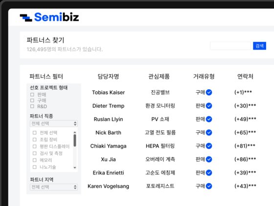 세미비즈 ‘반도체 산업 글로벌 중심 네트워크 플랫폼 사전 신청’ 접수