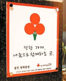 [더버터] 동네 장사로 번 돈 지역사회에 기부하는 ‘착한가게’