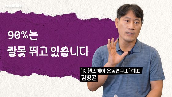 몸은 스트레스 받는 운동…90% 잘못 뛴다, 러닝의 함정