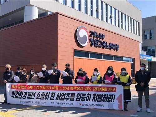 중대재해처벌법 기소 1호 두성산업 대표 항소심도 집행유예