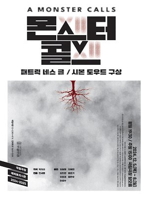 7인의 배우가 연기하는 소년의 상처…몬스터 콜스 12월 초연