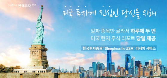 [함께하는 금융] 해외주식 거래 전 과정 고객 편의성 극대화