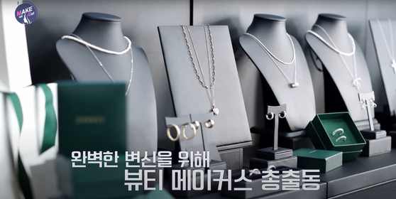 더라이프 예능 ‘맥미걸’, 주얼리 스타일링 메이크오버 솔루션 화제